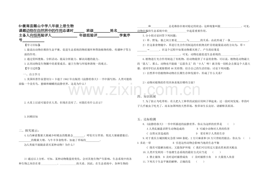 第一节生物在自然界中的作用.doc_第1页