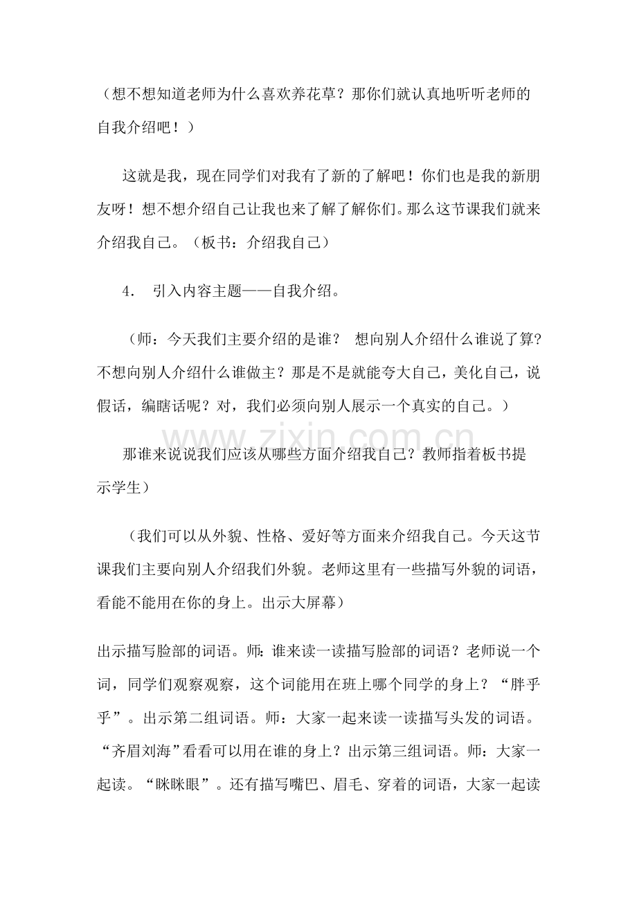 自我介绍析教案黄琼.doc_第3页