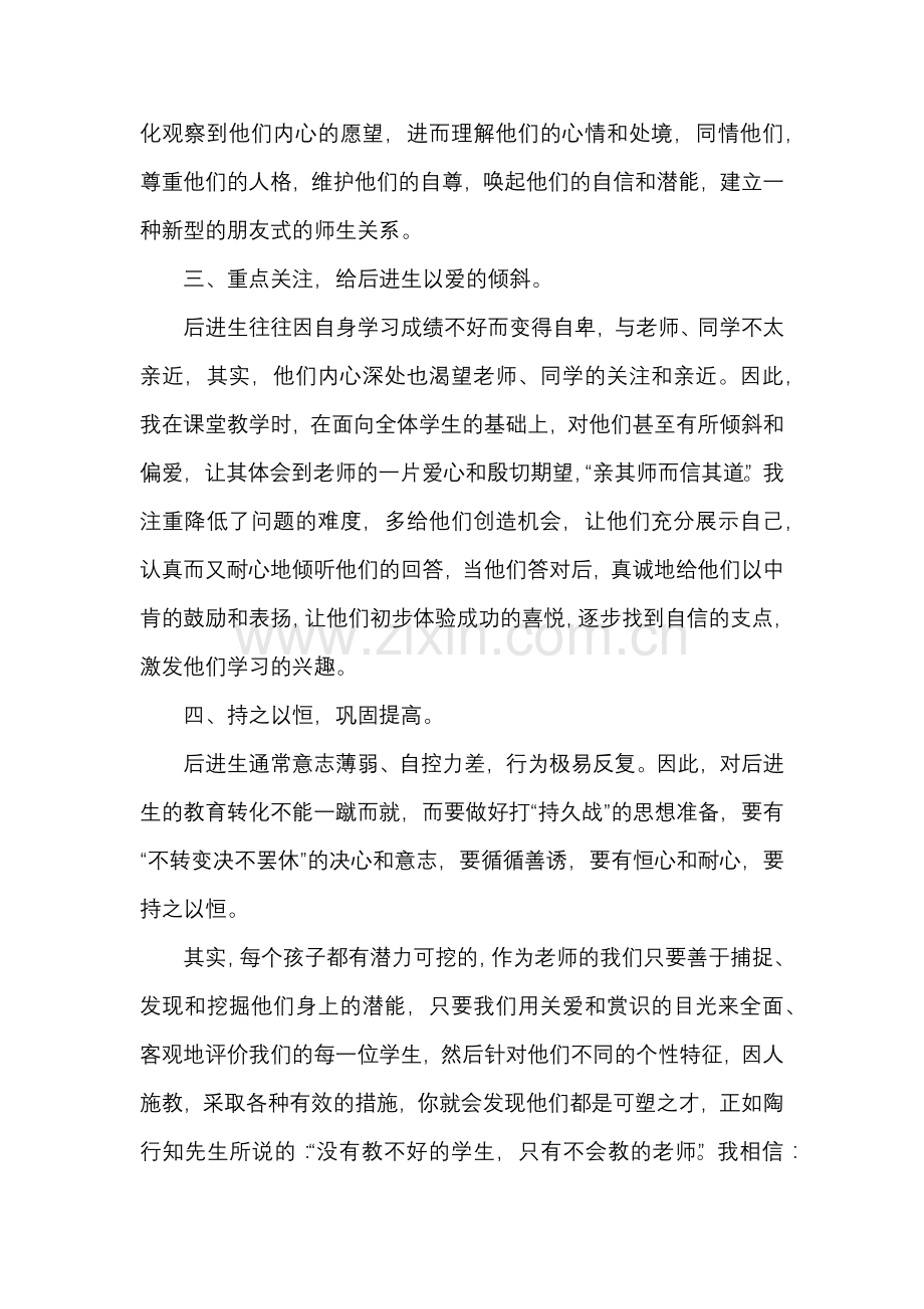 怎样激发后进生的学习兴趣.docx_第2页