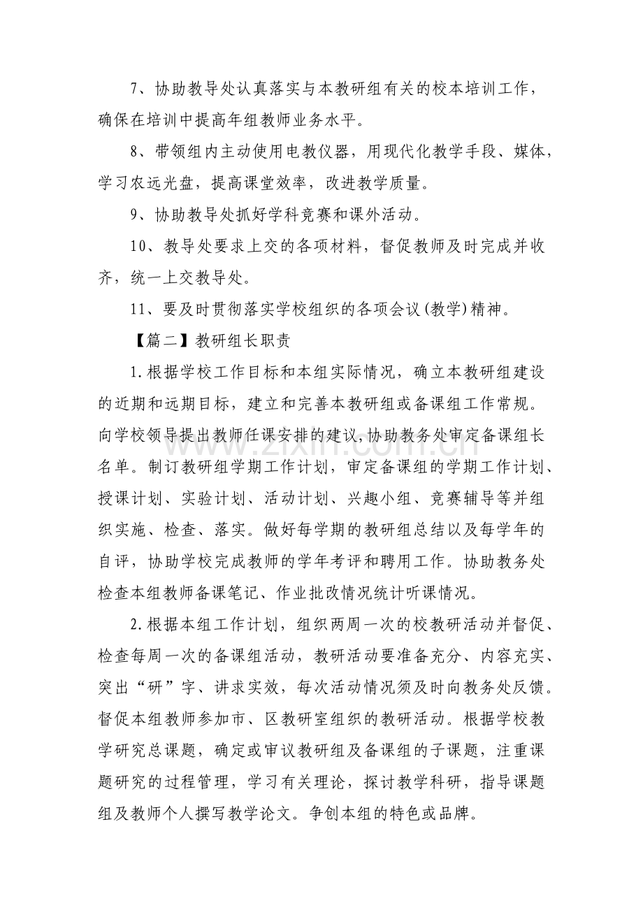 教研组长职责6篇.pdf_第2页