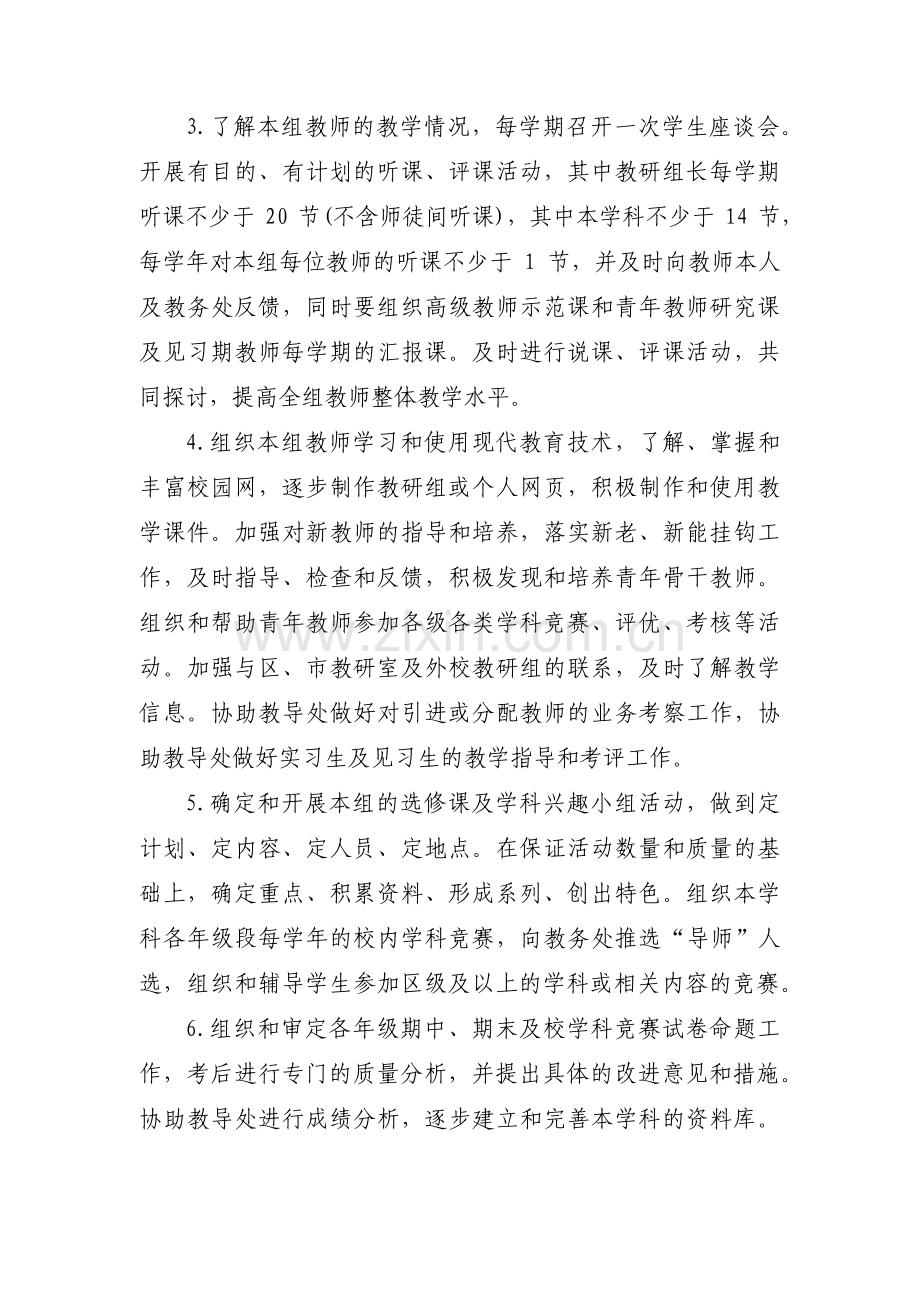 教研组长职责6篇.pdf_第3页