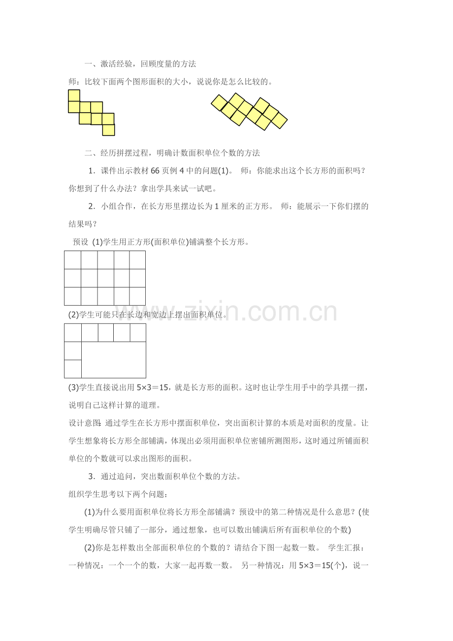 人教版教材三年级下长方形、正方形 面积计算.doc_第2页