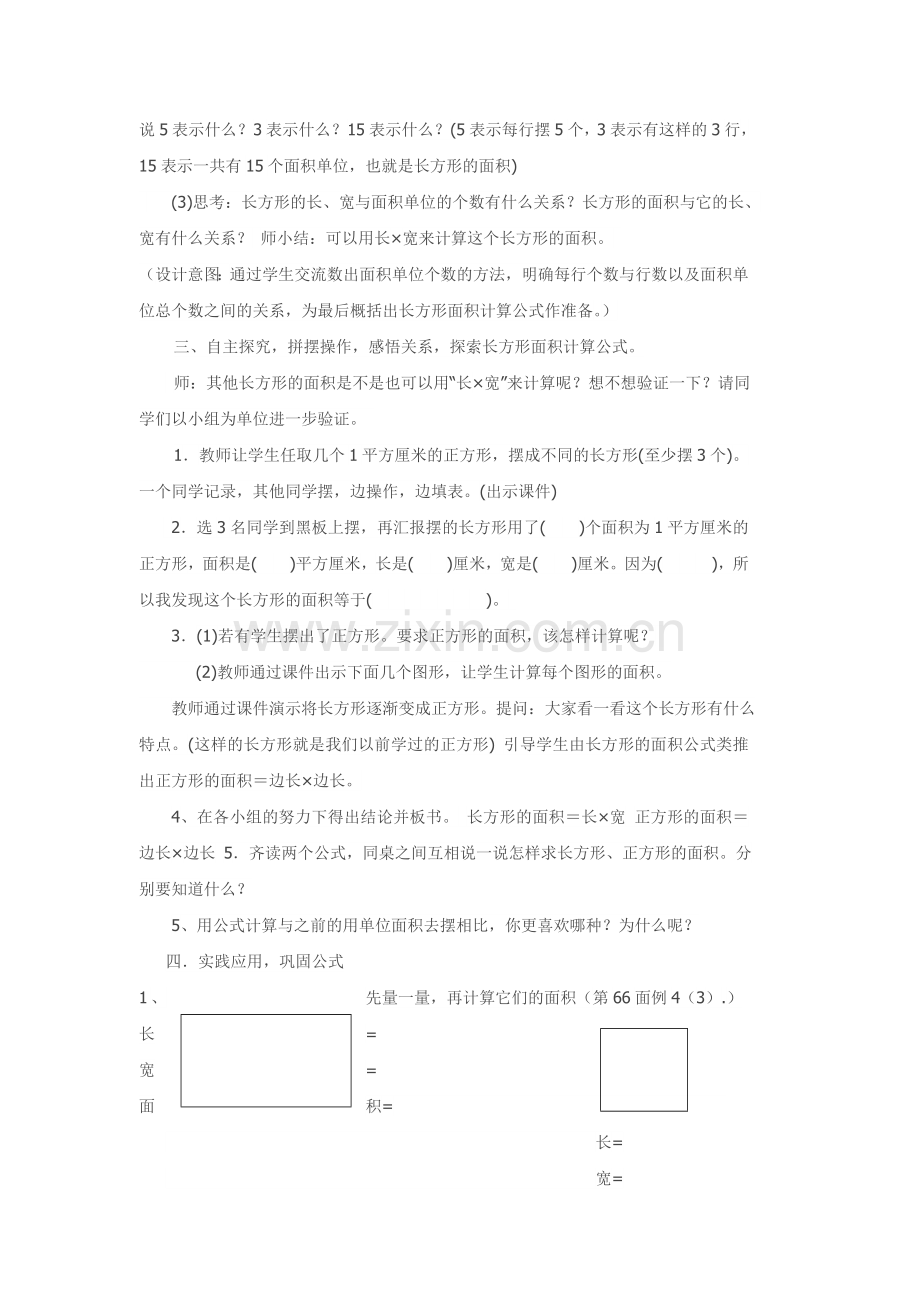 人教版教材三年级下长方形、正方形 面积计算.doc_第3页