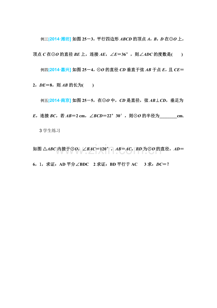 圆的概念与性质复习课.docx_第3页