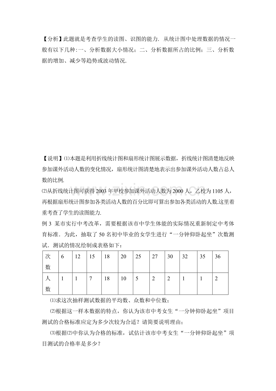 初三数学复习讲解.doc_第3页