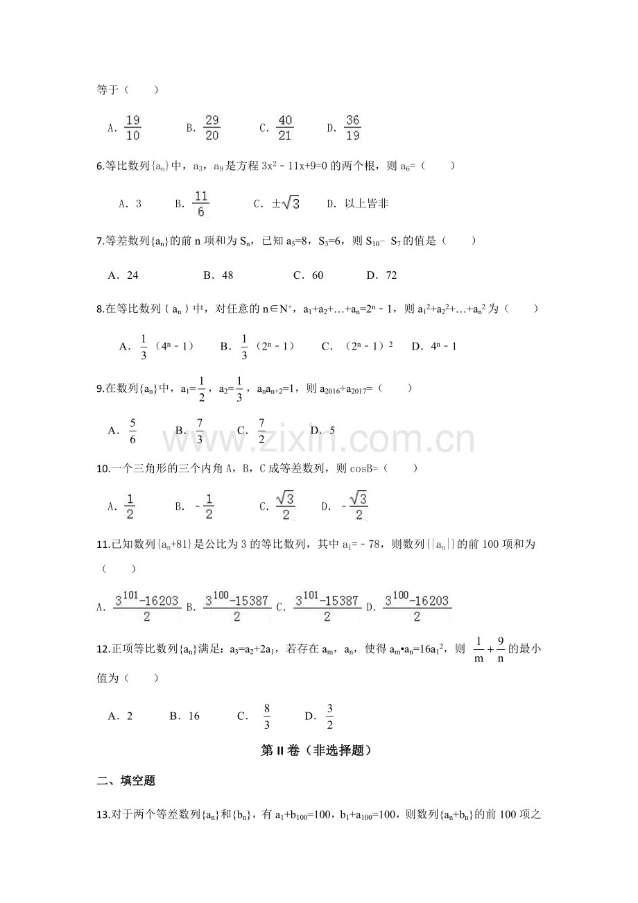 数列综合检测题.docx_第2页