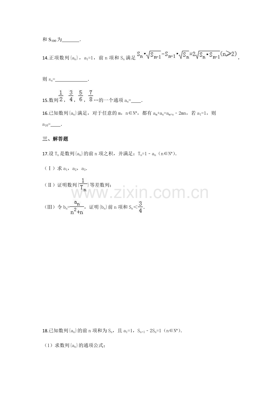 数列综合检测题.docx_第3页