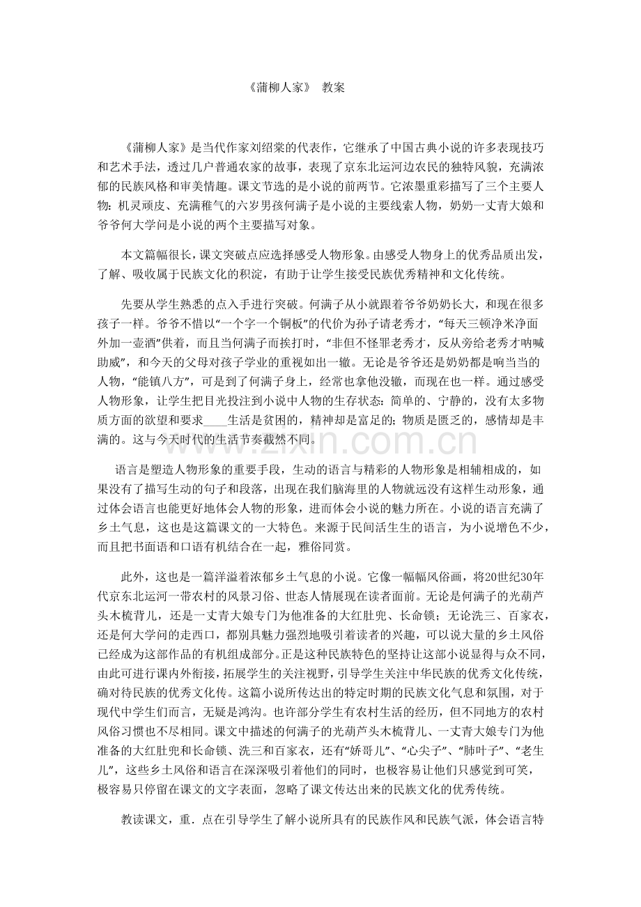 蒲柳人家--.docx_第1页