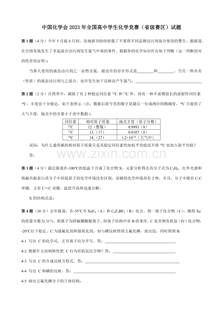 2023年全国高中学生化学竞赛.docx_第1页