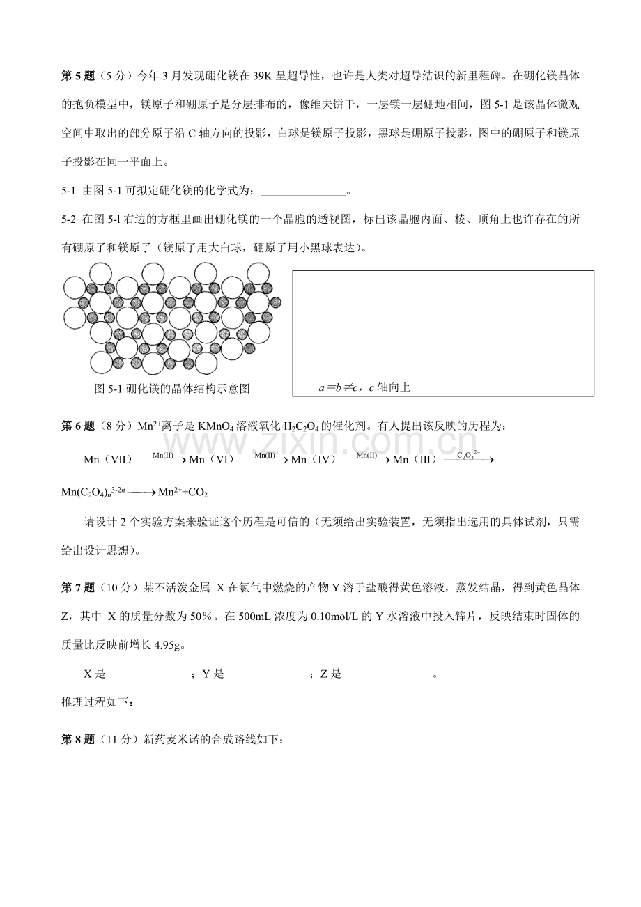 2023年全国高中学生化学竞赛.docx_第2页