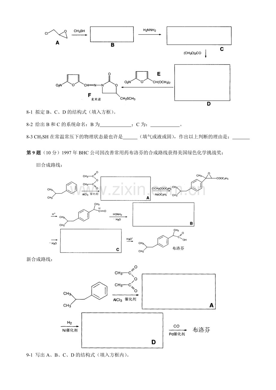 2023年全国高中学生化学竞赛.docx_第3页