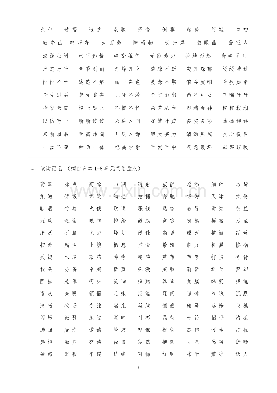 四年级下册语文总复习资.doc_第3页