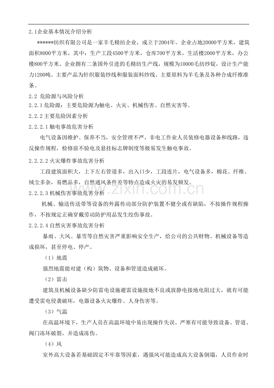 纺织企业生产安全事故综合应急预案.doc_第3页