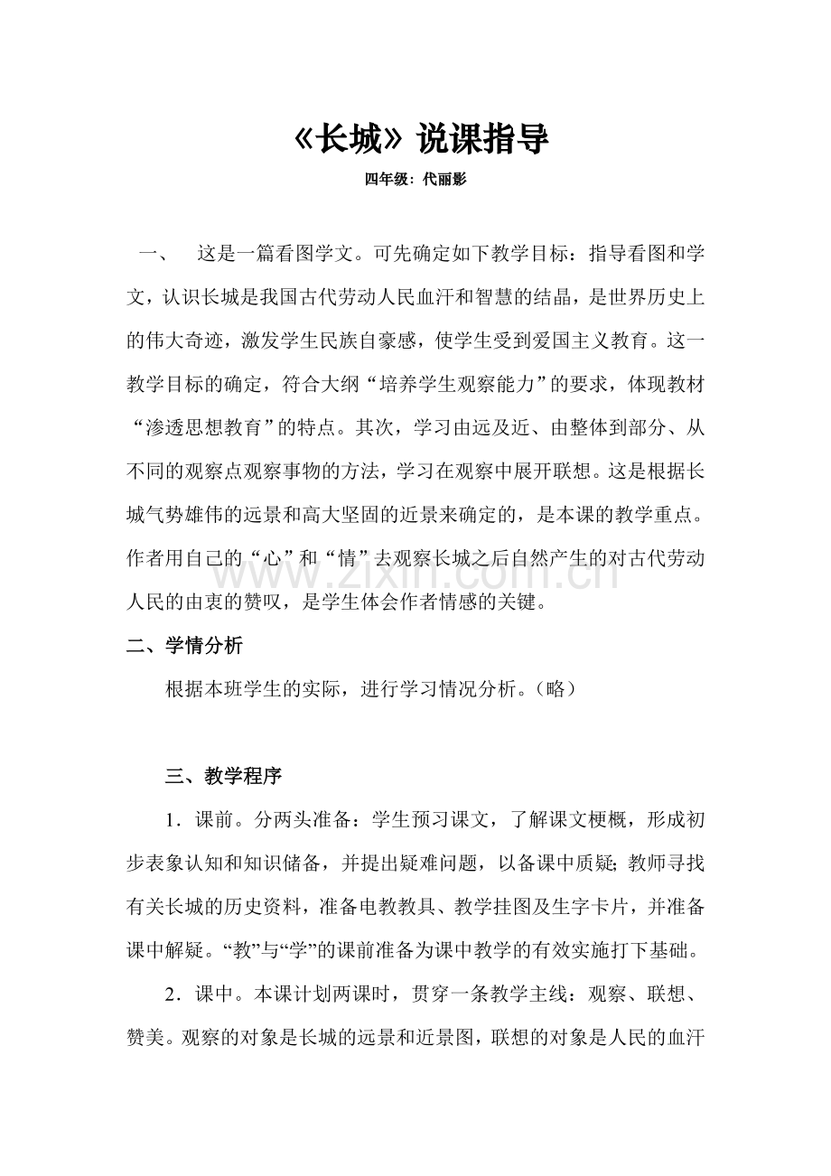 《长城》说课指导.doc_第1页