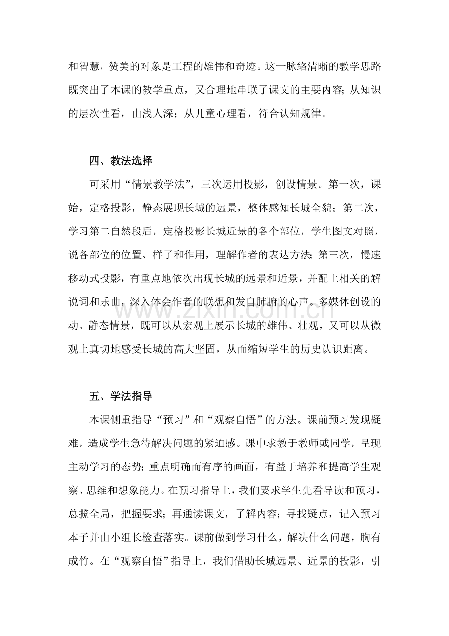 《长城》说课指导.doc_第2页