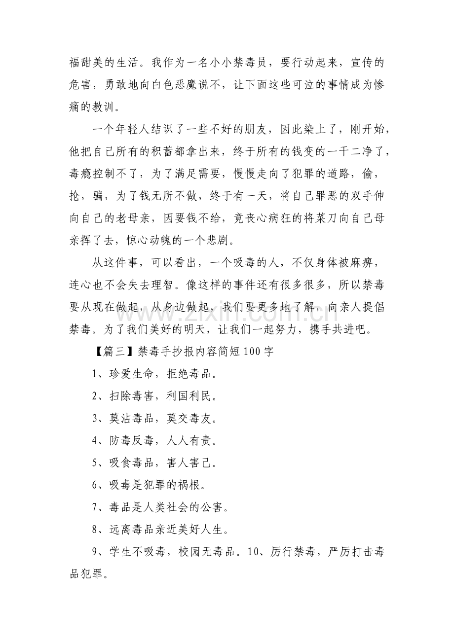 禁毒手抄报内容简短100字【四篇】.pdf_第2页