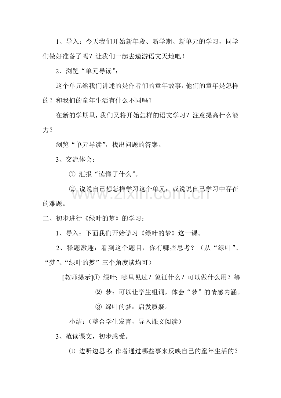 《绿叶的梦》教案设计.doc_第2页