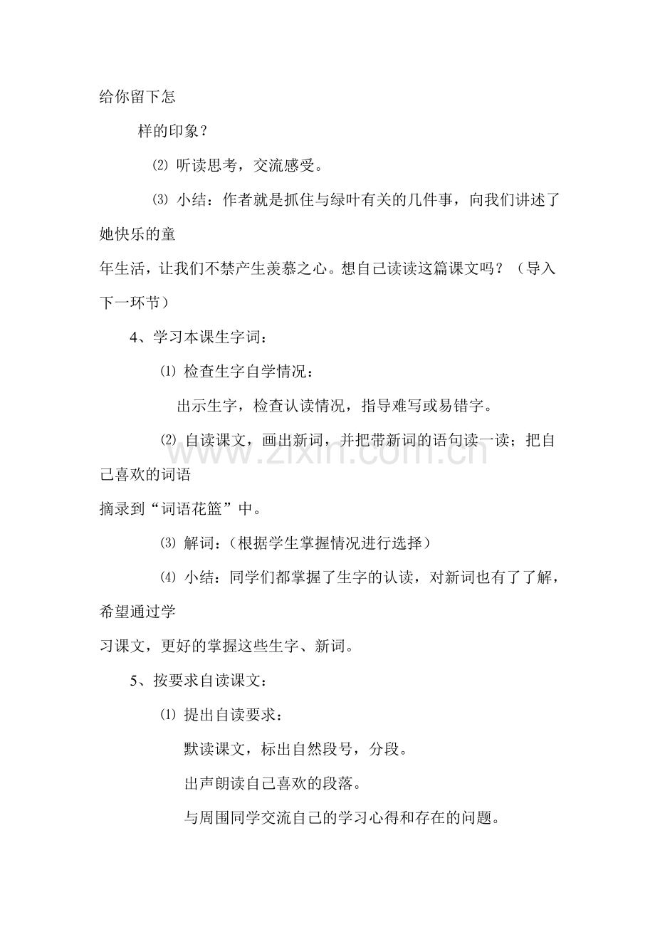 《绿叶的梦》教案设计.doc_第3页