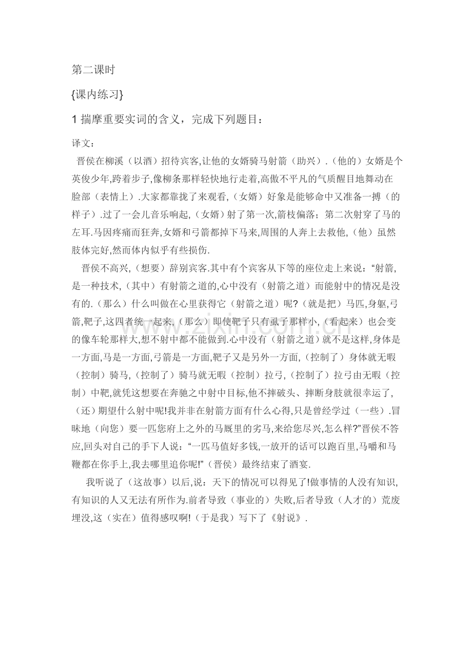 课堂小练翻译.doc_第2页