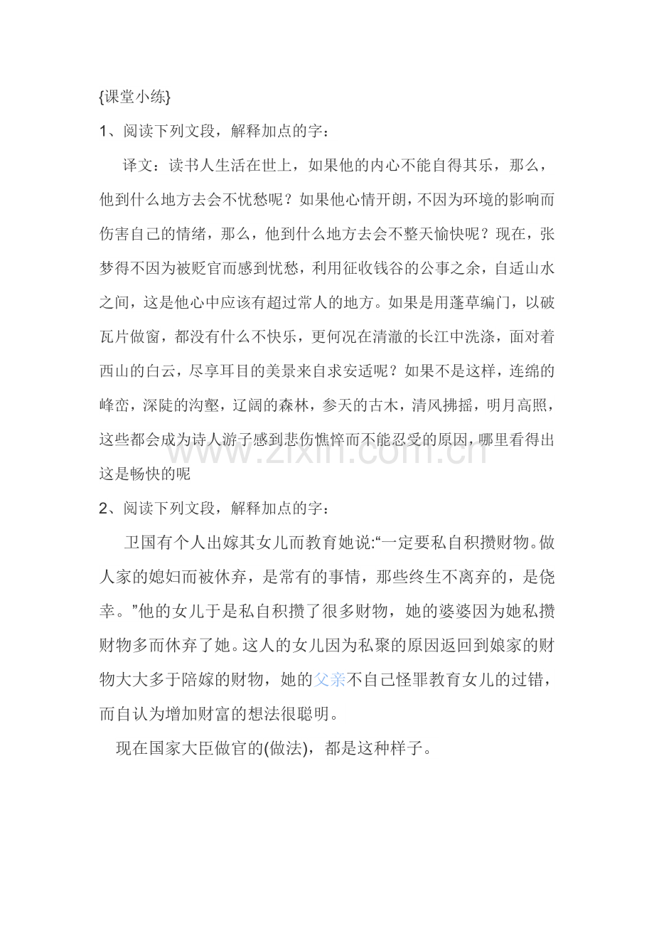 课堂小练翻译.doc_第3页