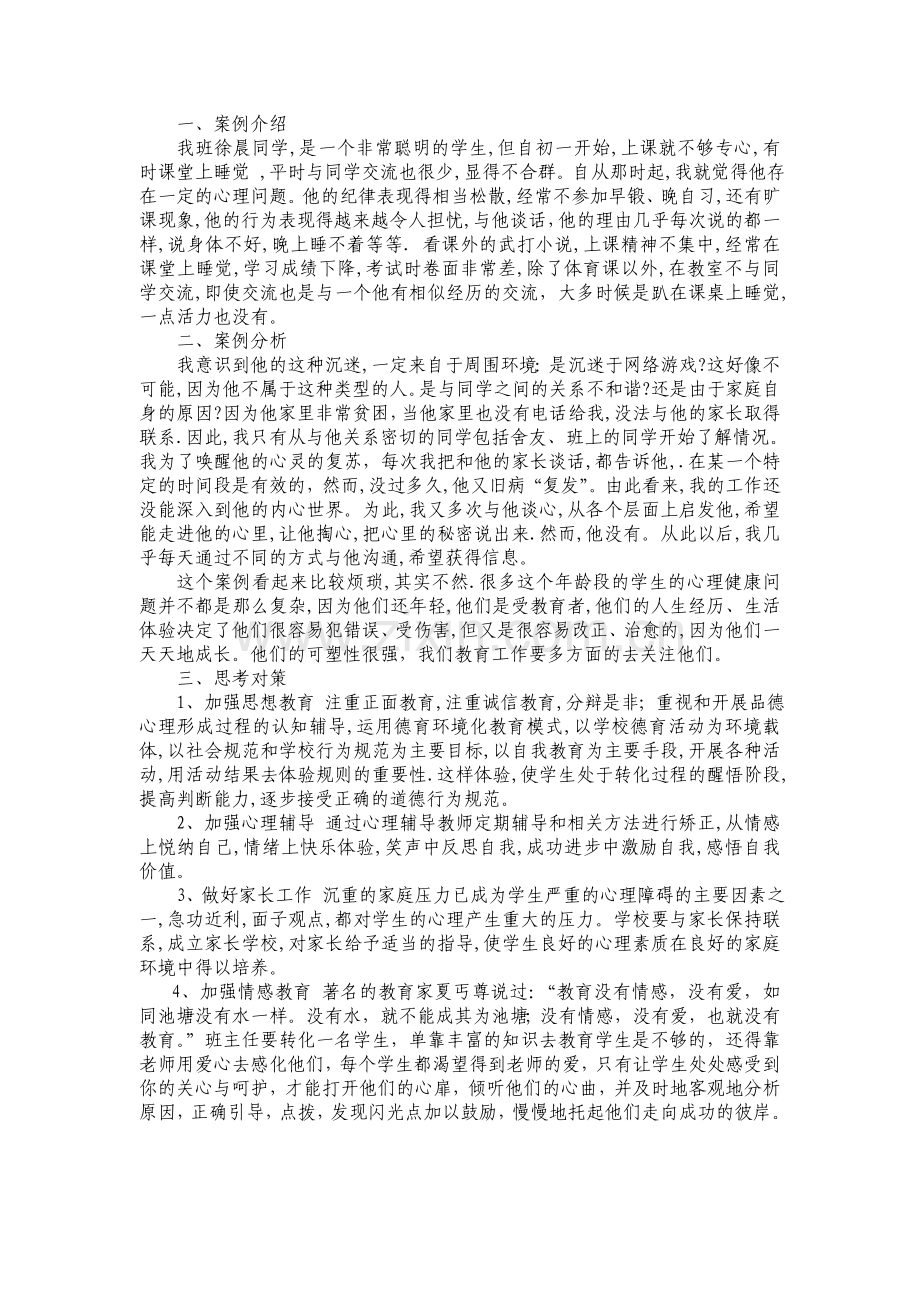 论情感教育的重要性.doc_第1页