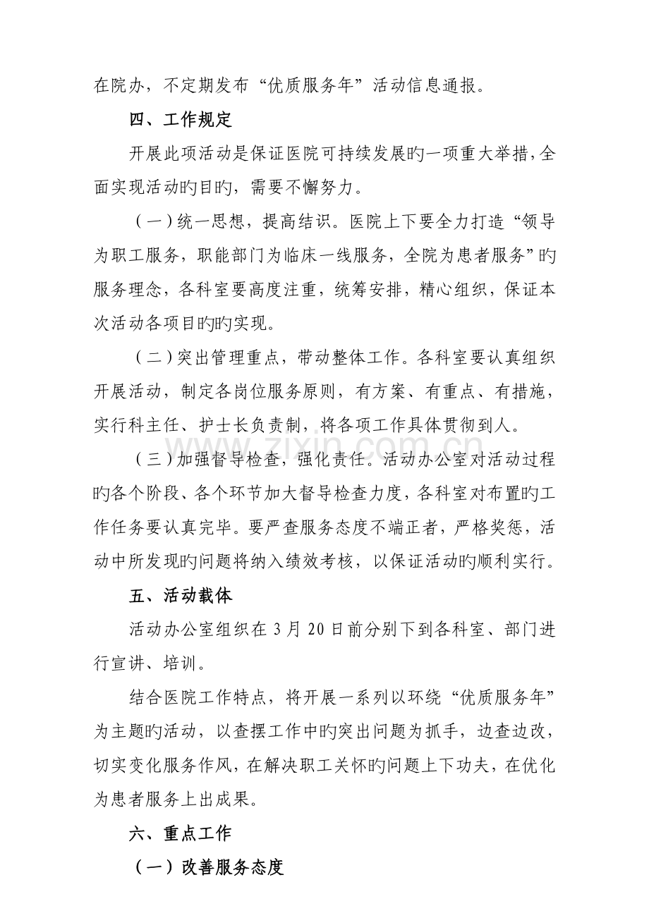 医院优质服务年活动专题方案.docx_第2页