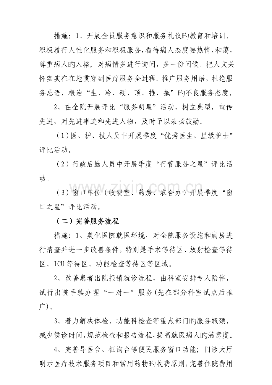 医院优质服务年活动专题方案.docx_第3页