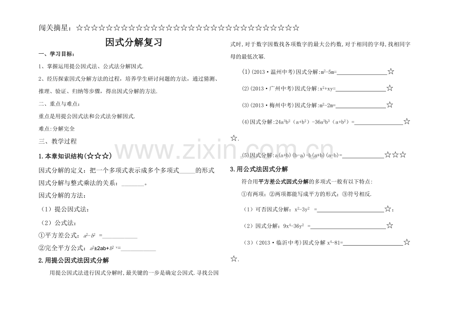 因式分解练习.doc_第1页