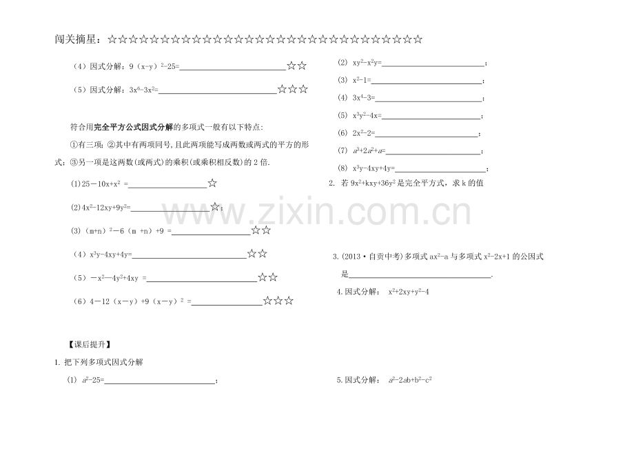 因式分解练习.doc_第2页