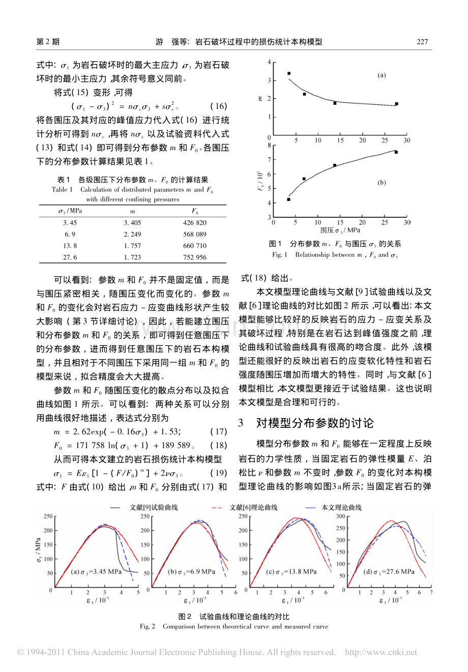 岩石破坏过程中的损伤统计本构模型_游强.pdf_第3页