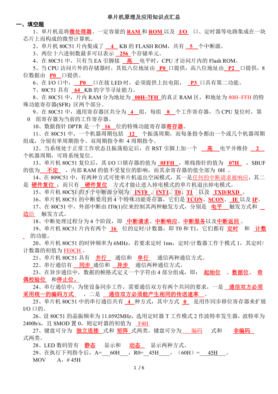 单片机原理及应用知识点汇总(复习).docx_第1页