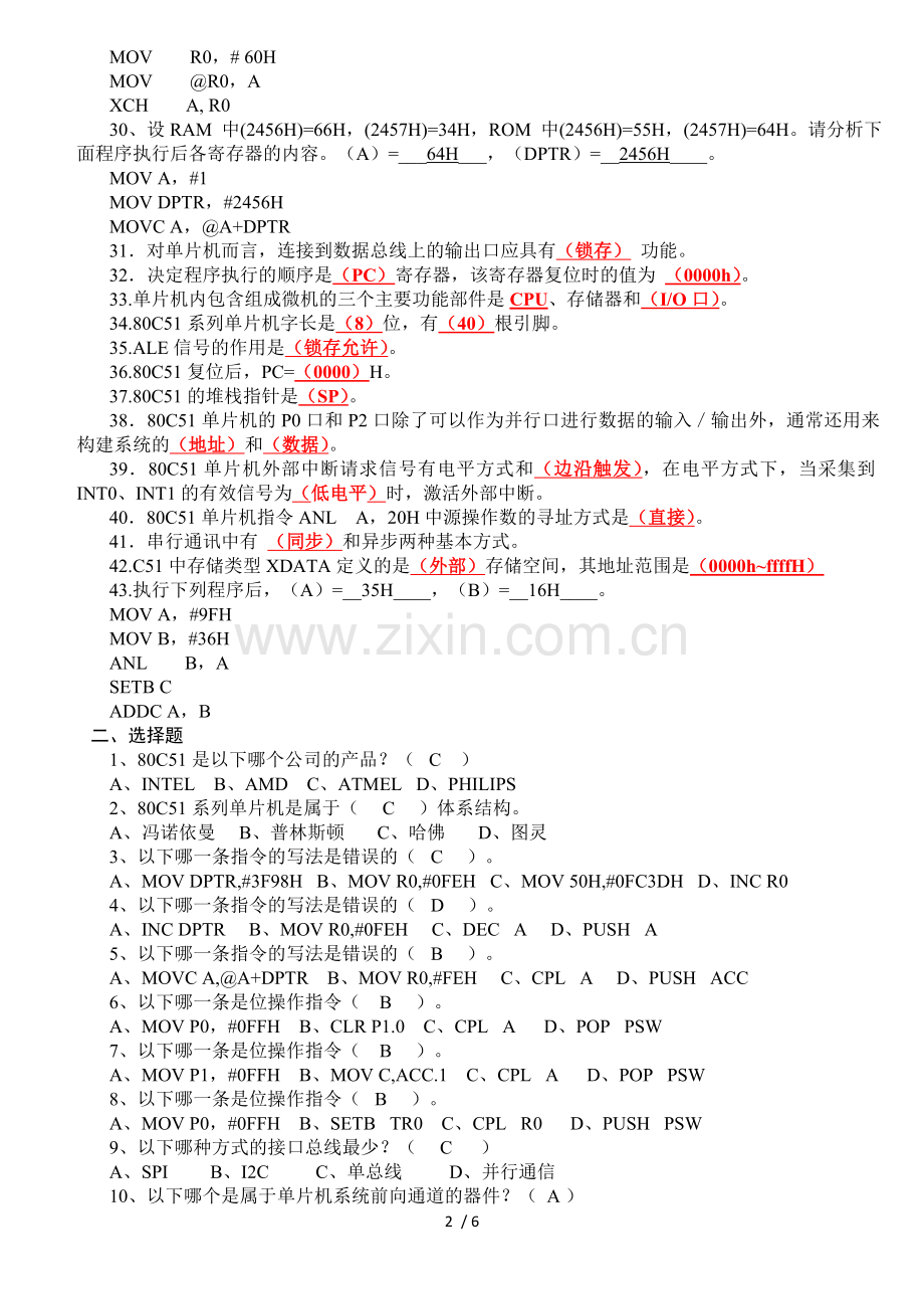 单片机原理及应用知识点汇总(复习).docx_第2页