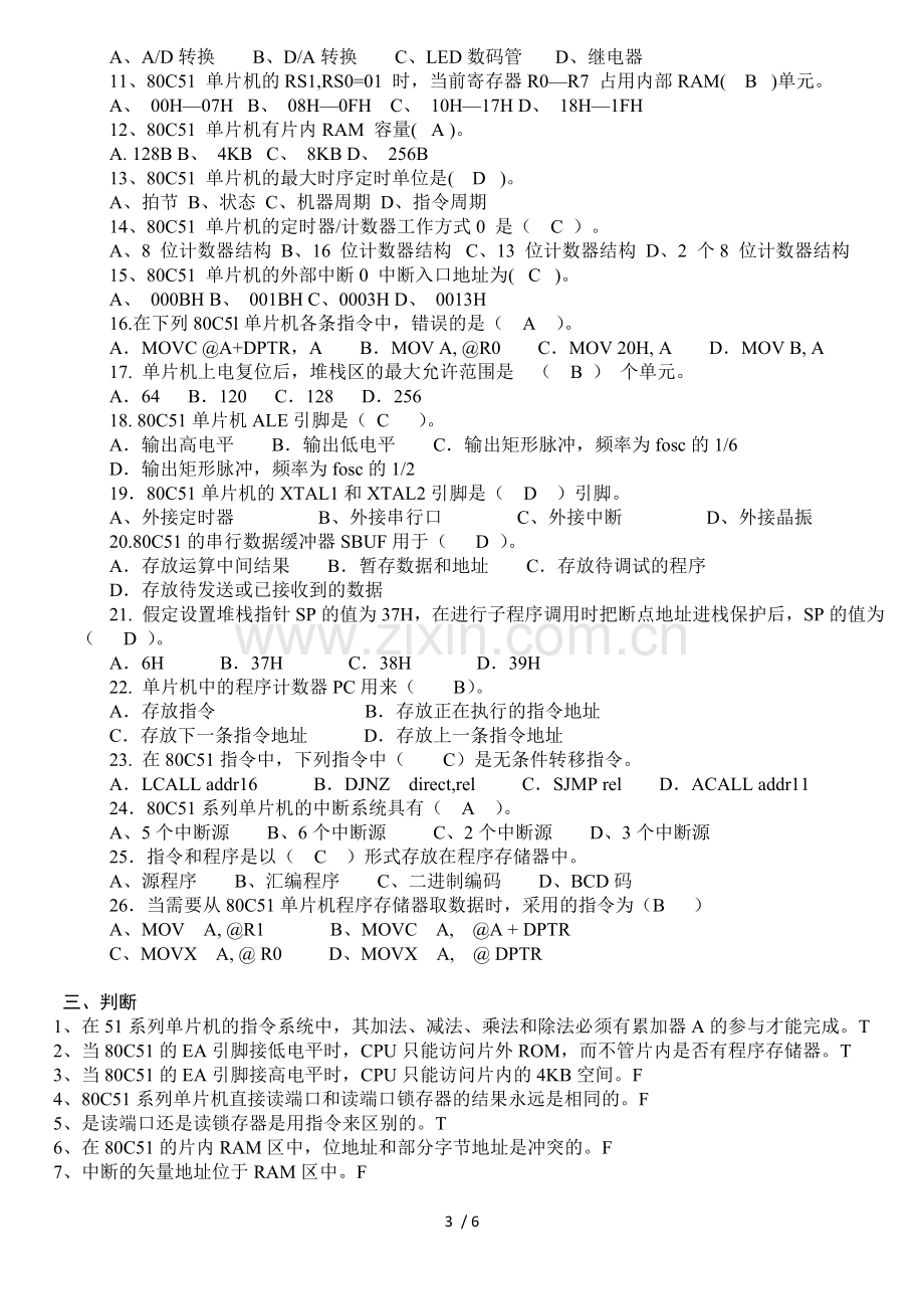 单片机原理及应用知识点汇总(复习).docx_第3页