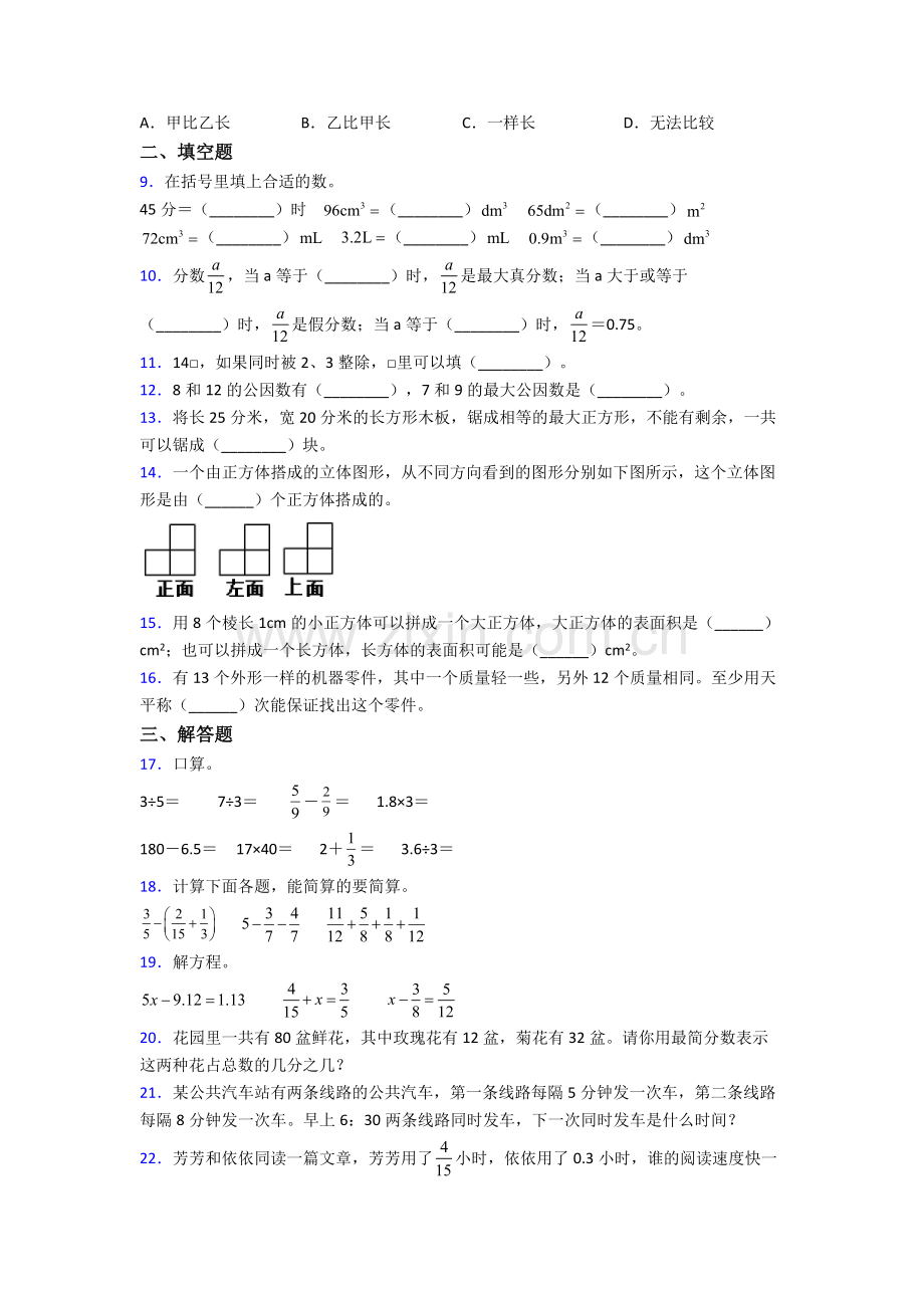 无锡外国语学校人教版五年级下册数学期末试卷及答案.doc_第2页