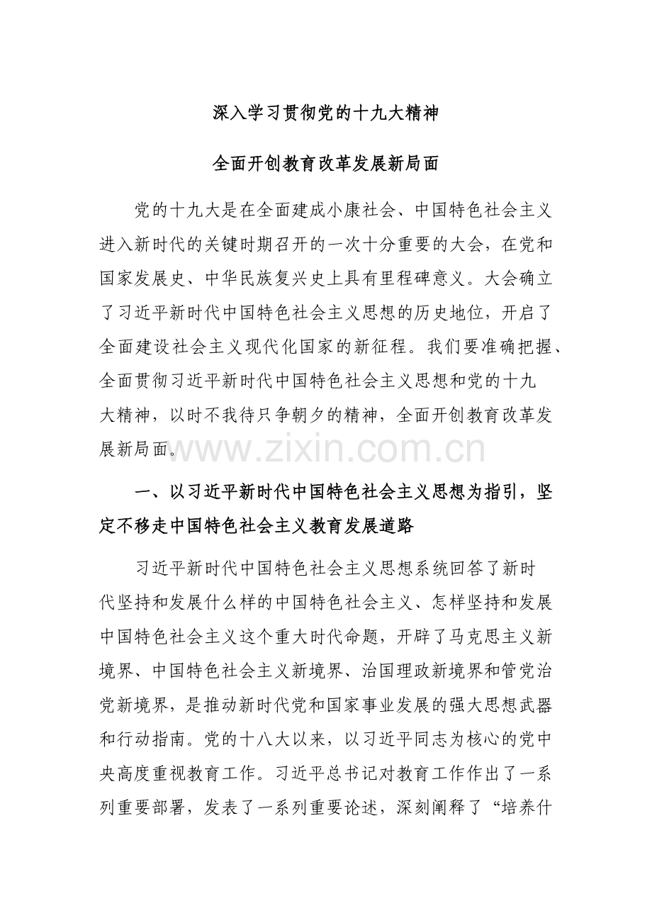 深入学习贯彻党的十九大精神.docx_第1页