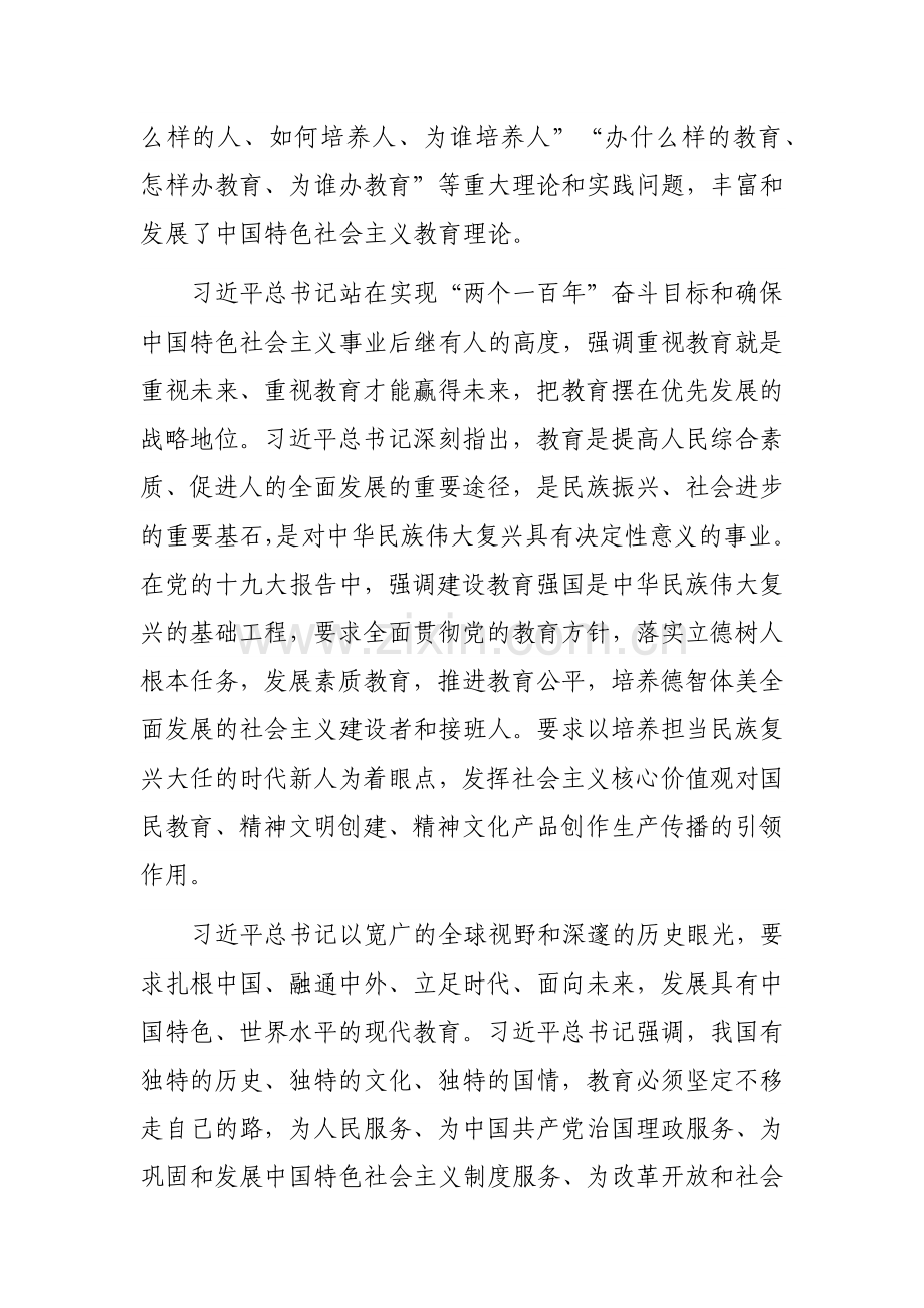 深入学习贯彻党的十九大精神.docx_第2页