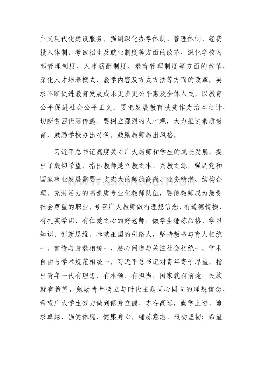 深入学习贯彻党的十九大精神.docx_第3页