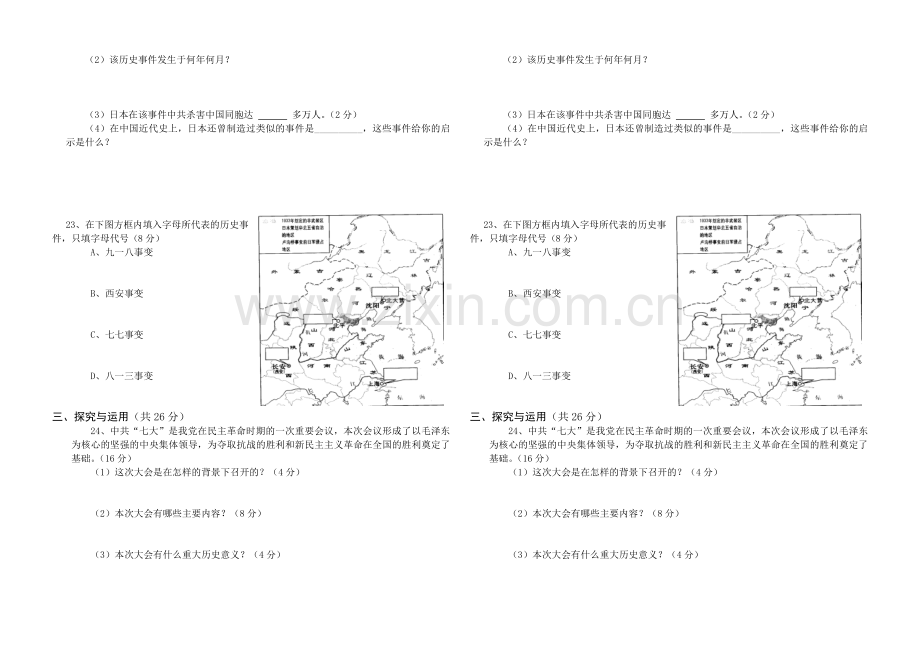 八年级历史上册第四单元测试题.doc_第2页