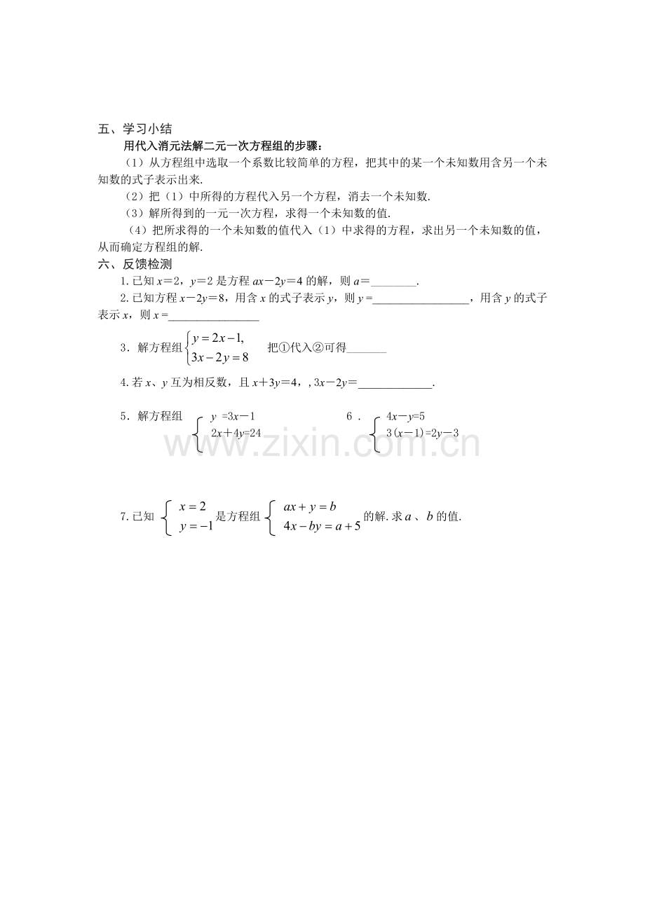 消元----二元一次方程组的解法.doc_第2页