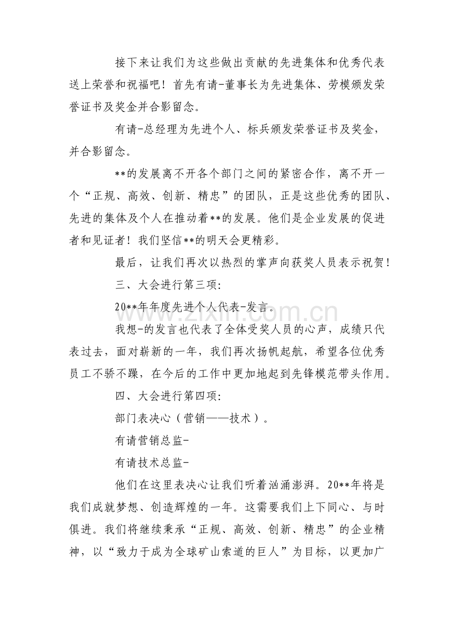 会议现场主持稿5篇.pdf_第2页