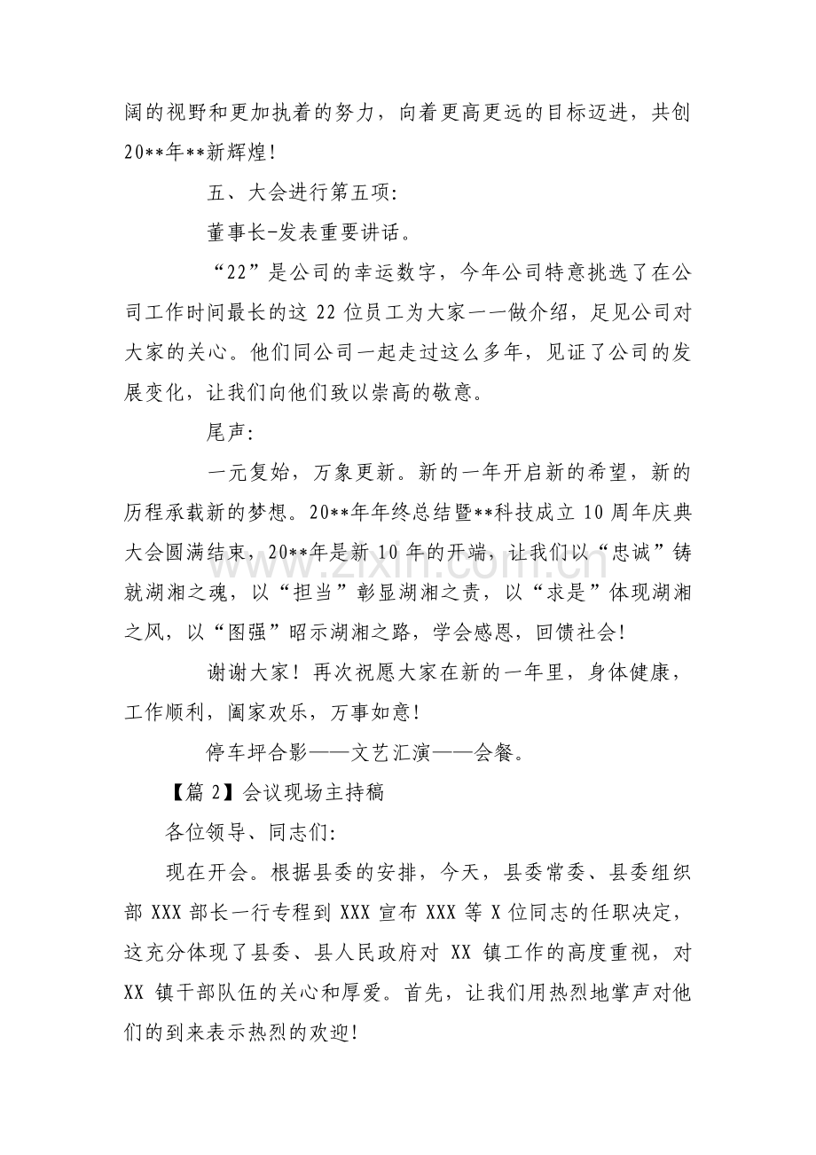 会议现场主持稿5篇.pdf_第3页