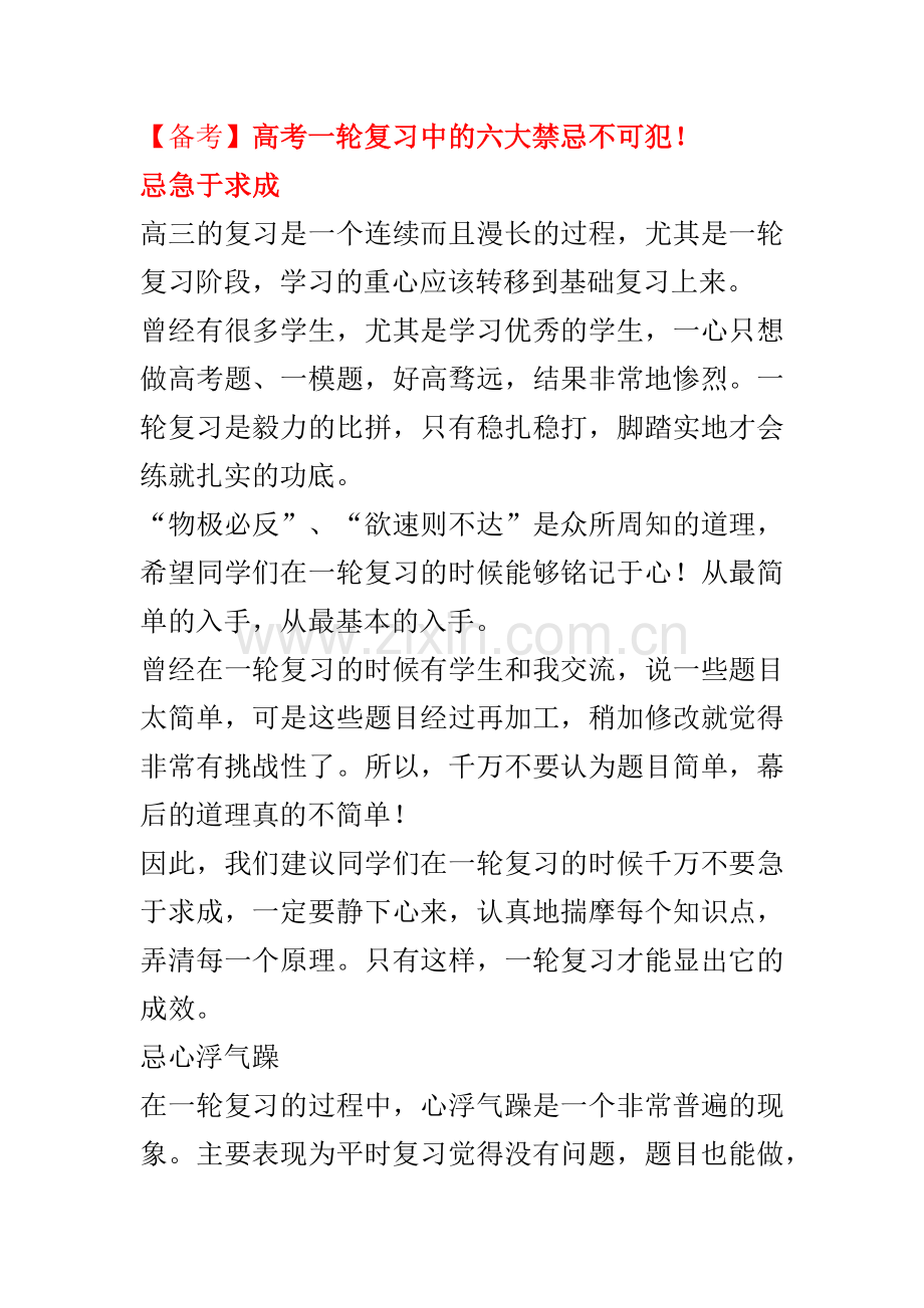 高考一轮复习中的六大禁忌不可犯！.docx_第1页