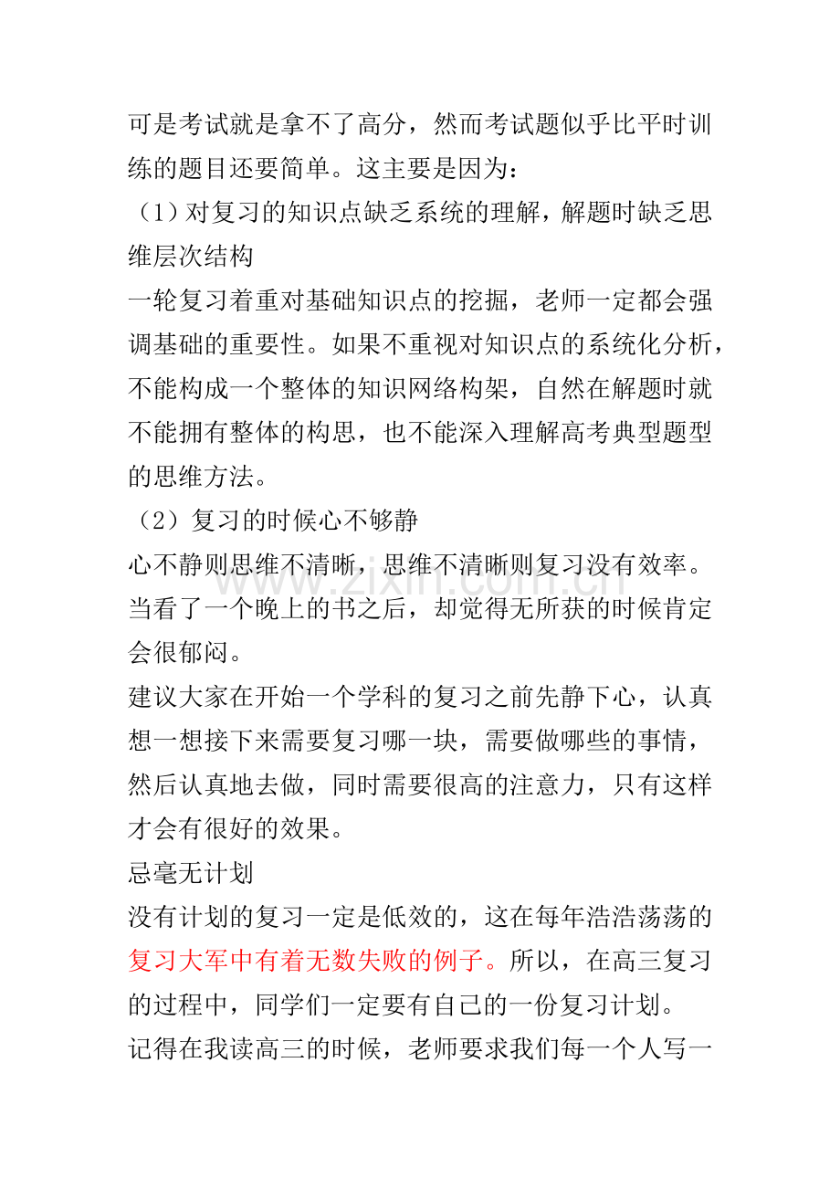 高考一轮复习中的六大禁忌不可犯！.docx_第2页