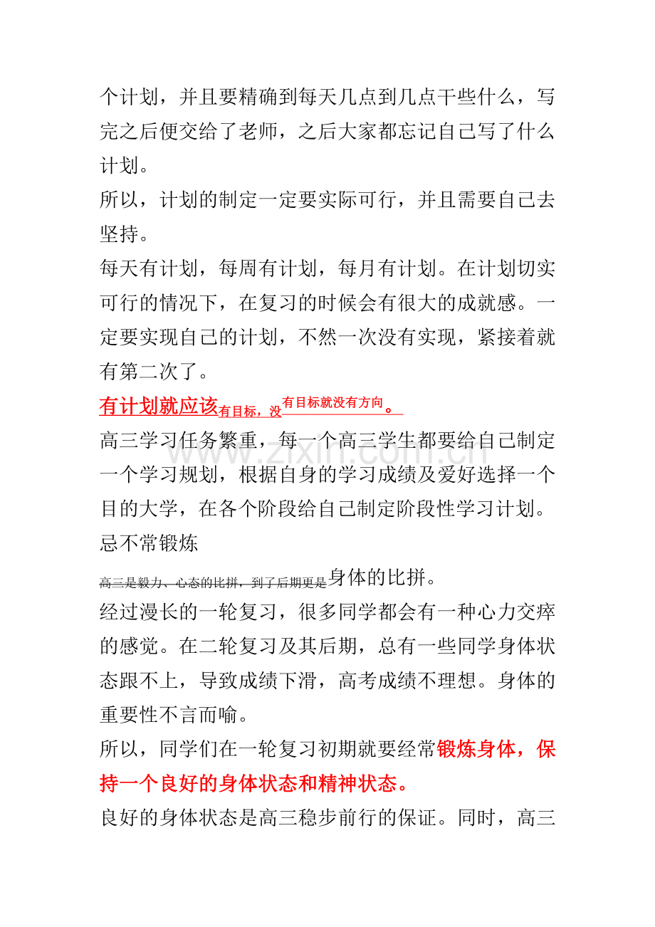 高考一轮复习中的六大禁忌不可犯！.docx_第3页