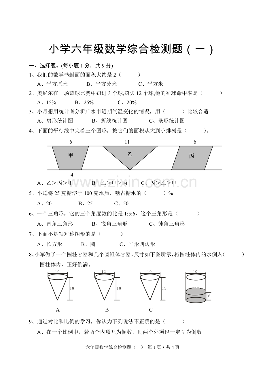 六年级数学检测题（一）.doc_第1页