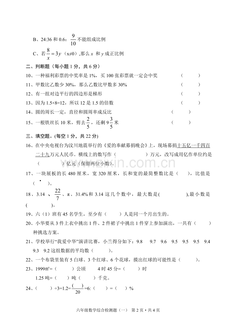 六年级数学检测题（一）.doc_第2页