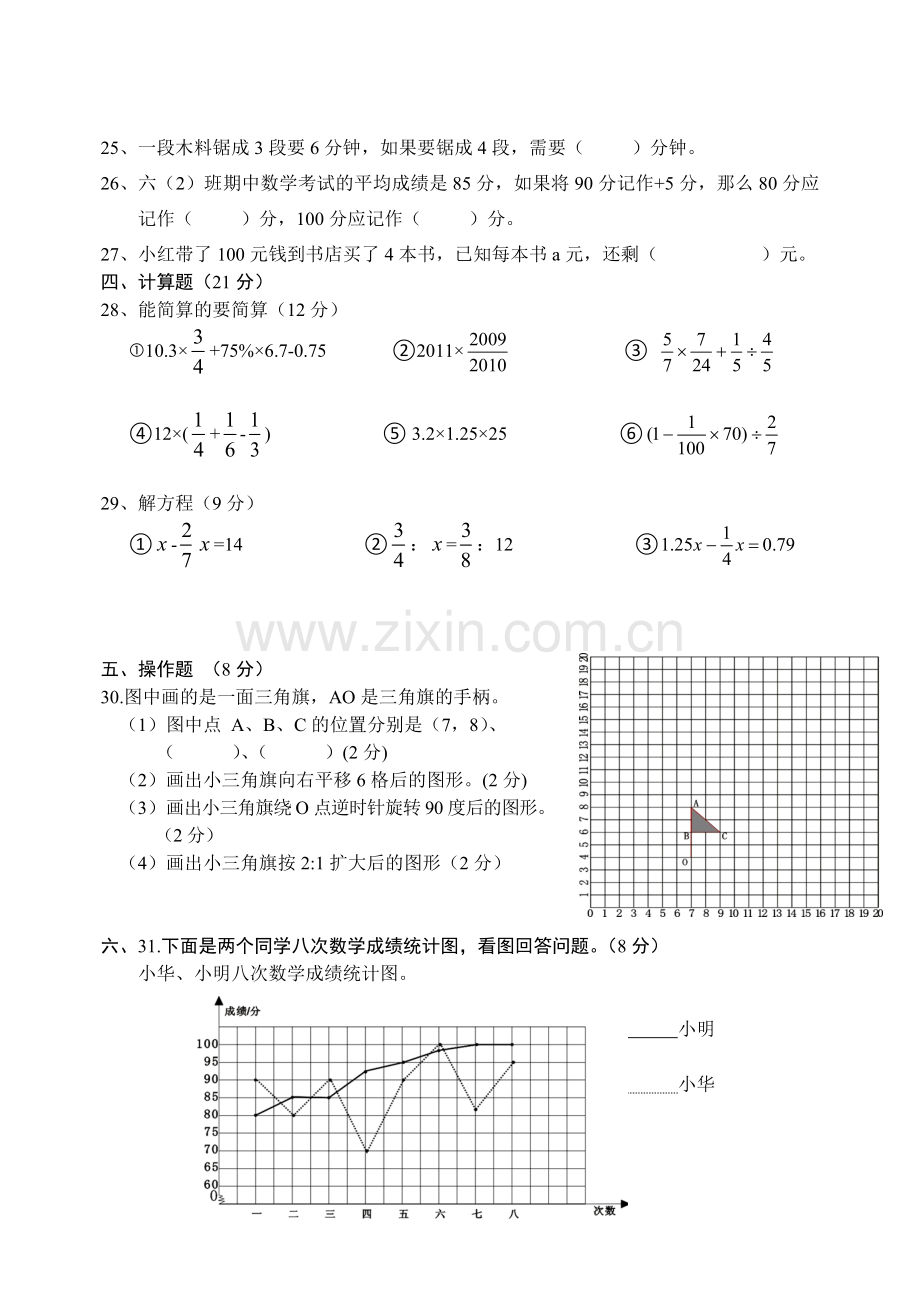 六年级数学检测题（一）.doc_第3页