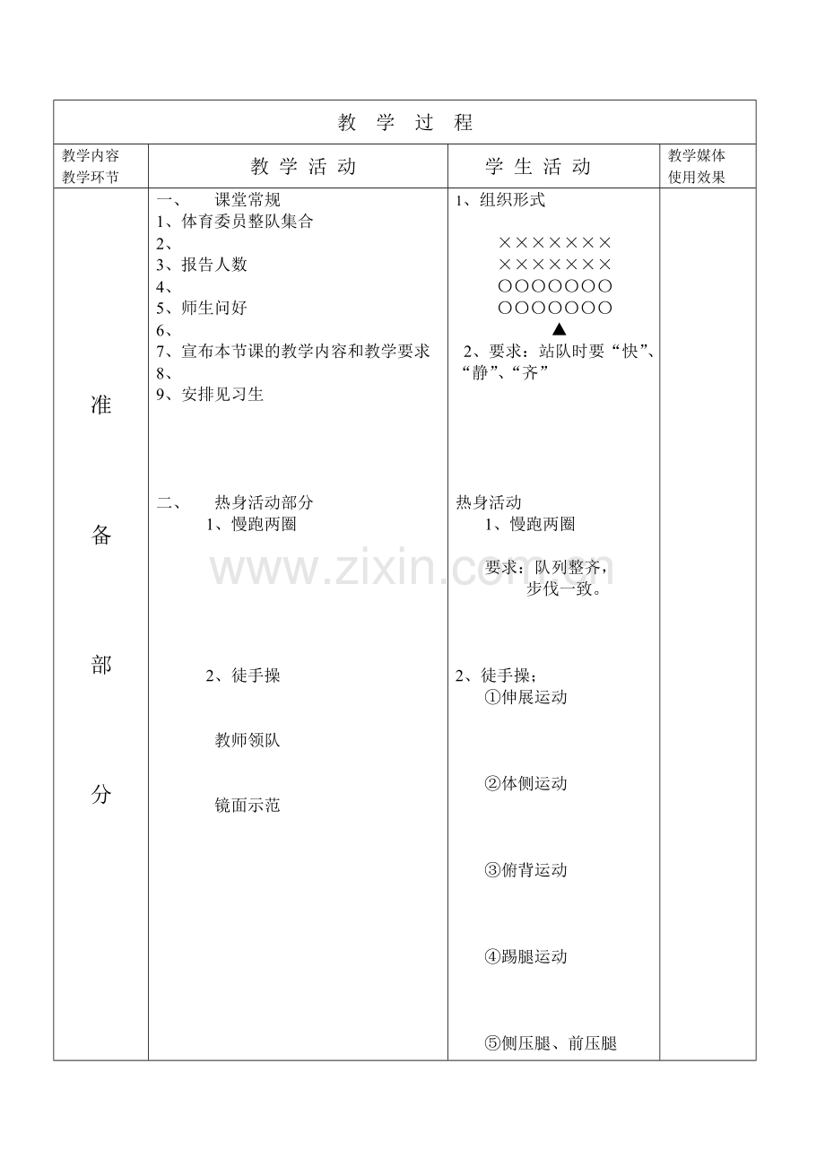 篮球——变向运球.doc_第3页