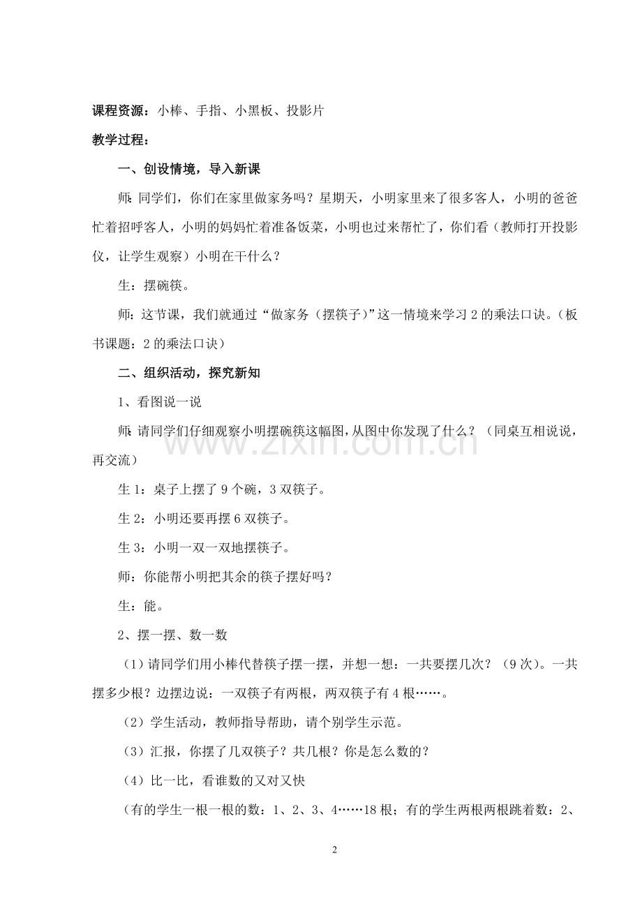 《做家务》教学教学案例.doc_第2页