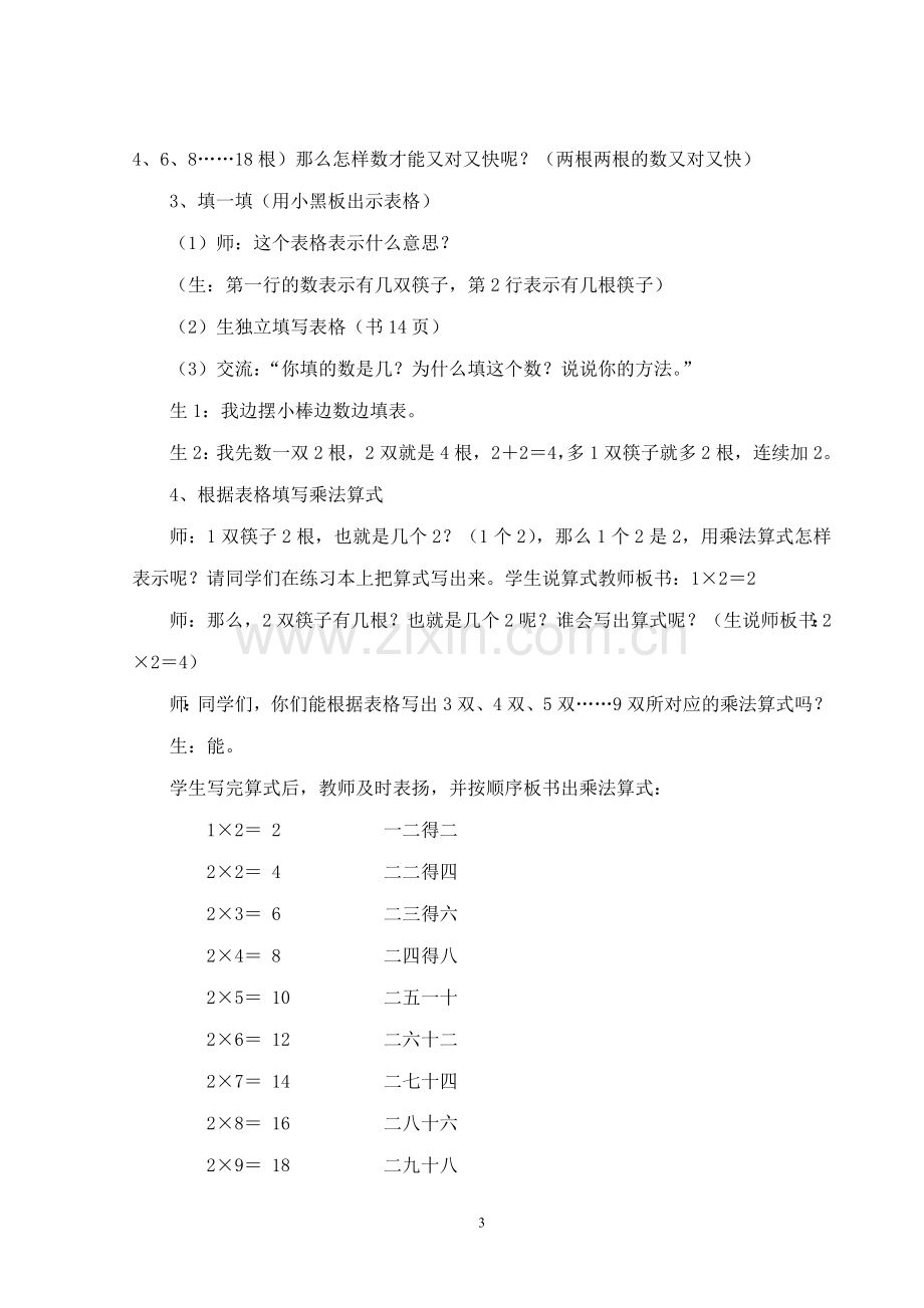 《做家务》教学教学案例.doc_第3页